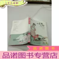 正 九成新小金鱼飞翔