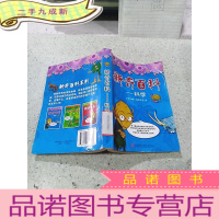 正 九成新新奇百科:科学