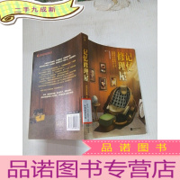 正 九成新记忆修理屋