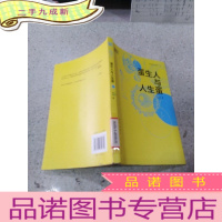 正 九成新蛋生人与人生蛋