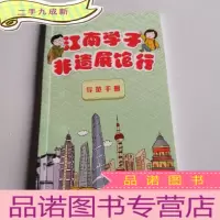 正 九成新江南学子非遗展馆行(导览手册、护照)