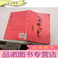 正 九成新明朝那些事儿大结局