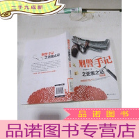 正 九成新刑警手记:之逝者之证 终结篇