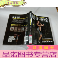 正 九成新健身圣经