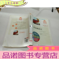 正 九成新格列佛游记 吉林出版集团有限责任公司