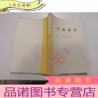 正 九成新印度通史 第二册