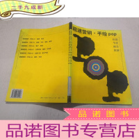 正 九成新超速营销 手绘pop 校园 节庆 娱乐 旅游
