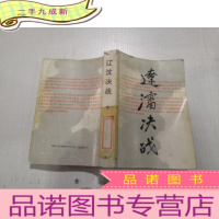 正 九成新辽沈决战 下册