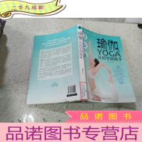 正 九成新瑜伽:从初学到高手