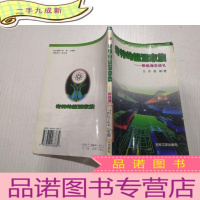 正 九成新奇特的能源家族—新能源巡礼