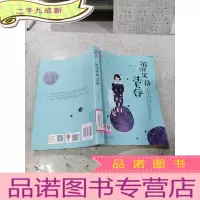 正 九成新被绑架的青春