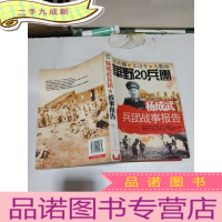 正 九成新杨成武兵团战事报告
