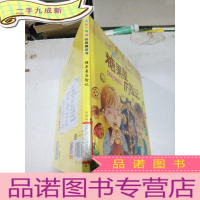 正 九成新亲子悦读经典童话书--糖果屋历险记遇事要善于思考绘本注音