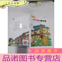 正 九成新世界如此奇妙:魔力四射的博物馆