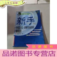 正 九成新新手学磁盘分区多操作系统安装备份还原