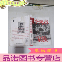 正 九成新细说李鸿章家族