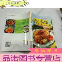 正 九成新零厨艺无敌烤箱菜