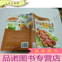 正 九成新小家电美食一本全