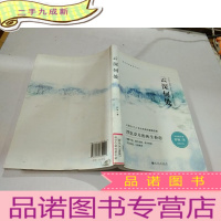 正 九成新云深何处