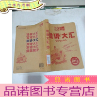 正 九成新微语大会