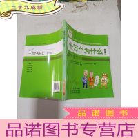 正 九成新安全用药(老年版)/十万个为什么