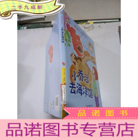 正 九成新小乔治去海洋馆