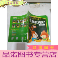 正 九成新幼儿园,我来啦 有朋友真好 交朋友