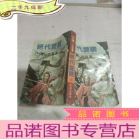 正 九成新绝代双骄 上 花城出版社