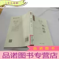 正 九成新江苏历代名人传记丛书:郑板桥