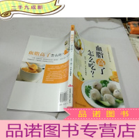 正 九成新血脂高了 怎么吃? 浙江科学技术出版社