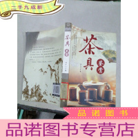 正 九成新茶具鉴赏