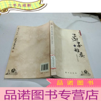 正 九成新孟子与离娄