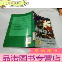 正 九成新雨林猎人