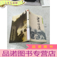 正 九成新江南味道 上册