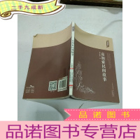 正 九成新高加索民间故事