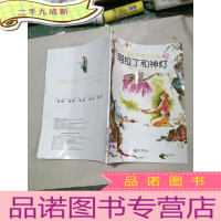 正 九成新彩色世界童话全集42 阿拉丁和神灯