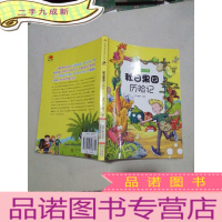 正 九成新秋日果园历险记