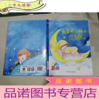 正 九成新我喜欢的样子你都有(小月亮绘本)