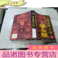 正 九成新皇太极大帝