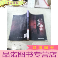 正 九成新大唐游侠 上