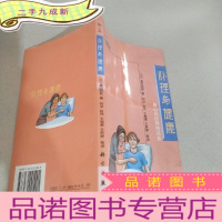 正 九成新心理与健康 身心间的奇特关系,