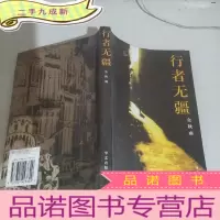 正 九成新行者无疆