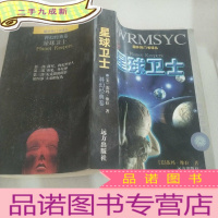 正 九成新星球卫士