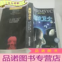 正 九成新星球卫士