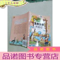 正 九成新跟随史密斯去历险:鸟类王国历险记