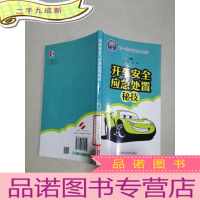 正 九成新新一代车主达人系列:开车安全与应急处置秘技