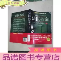 正 九成新法医档案