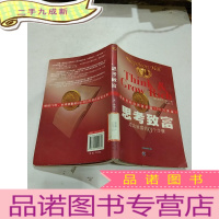 正 九成新思考致富