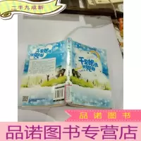 正 九成新千里姻缘兜兜圈