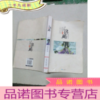 正 九成新浮生物语前传浮珑